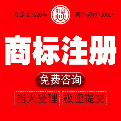 本地服务商标义乌公司注册工商代理品牌授权网店转让