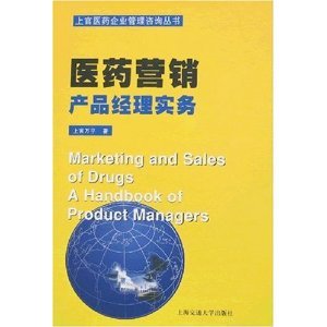 医药营销:产品经理实务/上官万平-图书-亚马逊